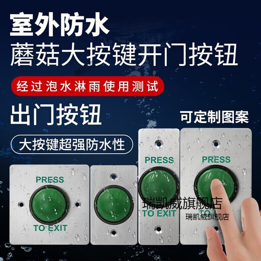 Outdoor waterproof access control switch panel self-reset 86 type door button narrow long column door opening button rainproof bottom box model: Z3519D2W (size 90*35m