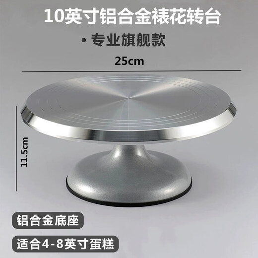 Miaobaile Decorating Turntable Aluminum Alloy Base Cake Turntable Decorating Table Tray Rotating Home Baking Dessert Cake Tool 10-inch Aluminum Alloy Base Professional Flagship Model