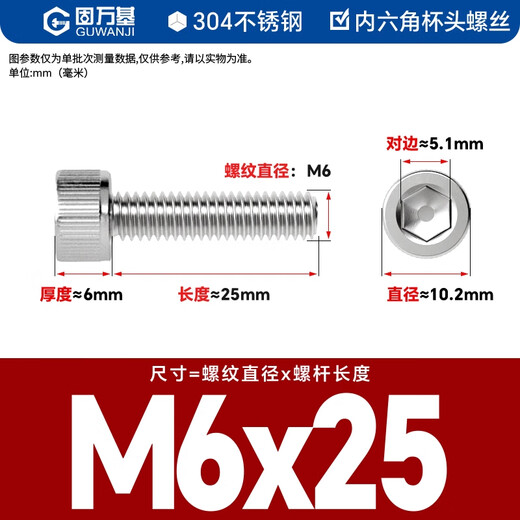 GUWANJI hexagonal socket head screws GB/T 70.1 304 stainless steel cup head hexagon socket screws M6x25 100 pcs/pack