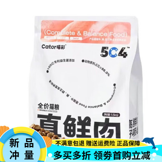Miaocai (cator) Miaocai full price probiotics real fresh meat cat food freeze-dried high protein cat food adult cat food and kitten food 1.5kg 1.5kg*1 bag (free trial, full size, unopened and returnable)