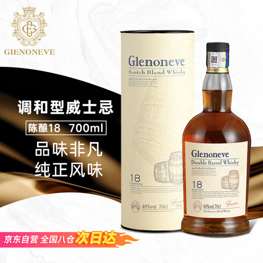 GIENONEVE double barrel whiskey 18-year-old British imported wine double barrel 40 degree gift barrel 700ML