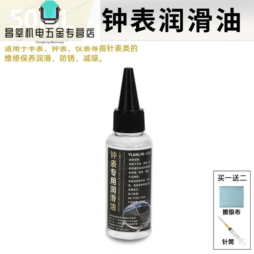 Special lubricant for clocks, mechanical quartz watch lubricant, anti-rust oil, maintenance oil, movement gear bearing clock oil, 50ML lubricant + silver polishing cloth + syringe