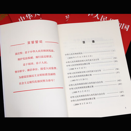 The Constitution of the People's Republic of China (including oaths of oath) 32-carat red leather and hot stamping version, the latest version is applicable to 2026