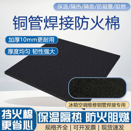 Fireproof cotton welding gun flame retardant cloth high temperature resistant refrigerator copper pipe welding fireproof cotton electric welding mat blanket air conditioning insulation cotton fireproof cotton 30*50cm (thickness 10mm)