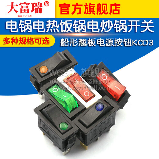 Dafurui KCD3 boat-shaped switch boat-shaped accessories electric cooker electric rice cooker electric wok power button push type with light KCD3 two gears 3 feet white red light (1 piece)