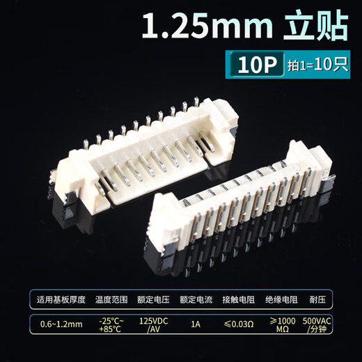 MX1.25mm pitch patch socket horizontal vertical patch 2/3/4/5/6/7/8/9/10P connector vertical patch 10P (10 pieces)