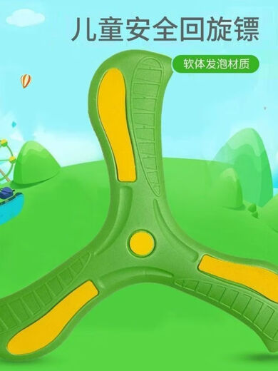 Fun children's boomerang boy children's toy park outdoor sports soft frisbee boomerang soft rubber three-leaf boomerang extra large size 23CM 1 pack green