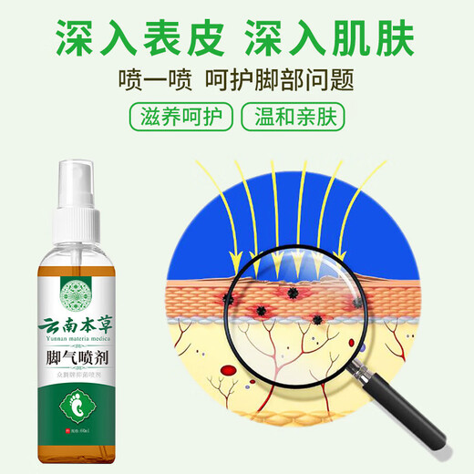 Yunnan herbal athlete's foot spray 60ml
