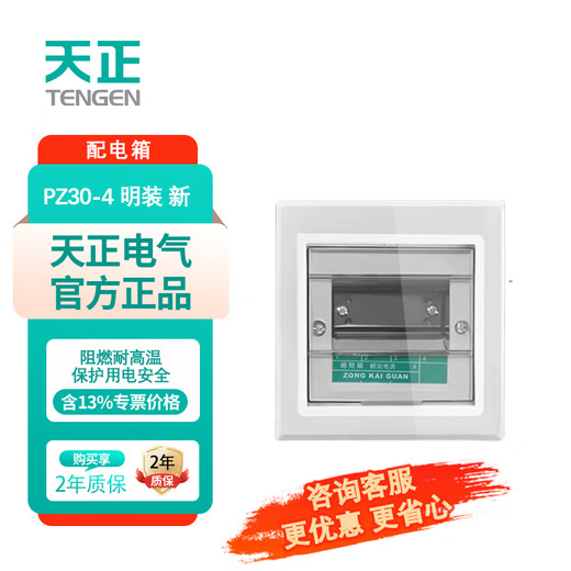 Tianzheng Electric distribution box PZ30-4 surface-mounted household empty open box strong power box wiring box 4-circuit surface-mounted