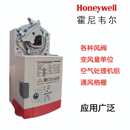 Honeywell CN7505 4610 7510 7220 6134 electric damper air valve actuator switch adjustment CN7505A30024-20mA