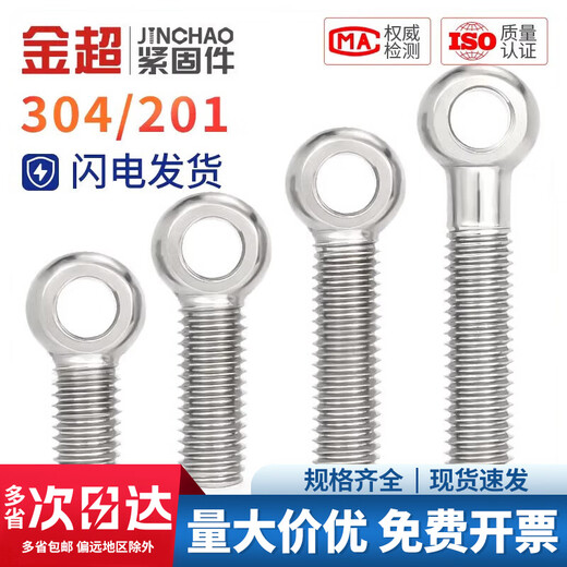 Jinchao 304 stainless steel live joint slip knot screw lifting ring fish eye screw hole bolt M5M6M8M10 M8*55 (2 pieces) 304