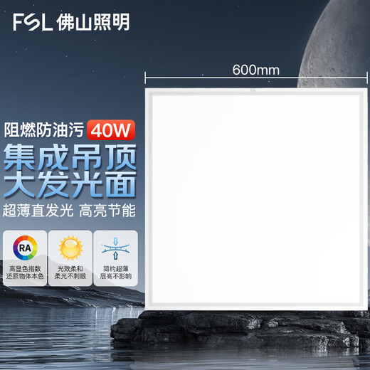 Foshan Lighting (FSL) led integrated ceiling light panel light flat light ultra-thin aluminum buckle plate embedded 40W white light 6500K aluminum frame 600*600