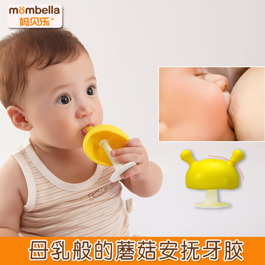 Mombella (mombella) small mushroom teether baby chewing gum baby anti-eating hand artifact to soothe oral appetite period 0-3-6-8 months and above with security code light blue