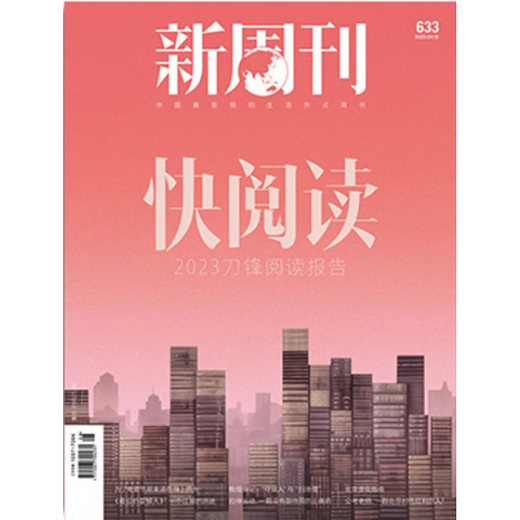 【新4本装】新周刊杂志2025年4/5/6/7期总第677/678/679/680期 都在酒里 新闻时事生活热点商业期刊 2023年4月下第8期总第633期_快阅读