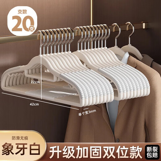 Jiacube clothes hanger household non-slip anti-slip clothes hanger anti-shoulder corner clothes hanger white 20 pieces