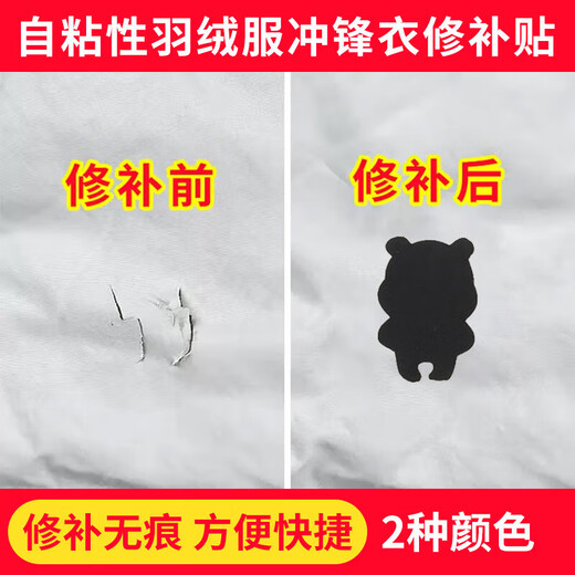 Nest's best down jacket patch patch, self-adhesive seam-free repair patch, subsidized clothing and pants hole-free repair patch, no-iron waterproof cloth patch