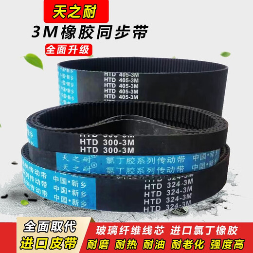 皮带齿形同步带HTD3M15003M15303M15693M15873M16773M1698 HTD1500-3M 4mm