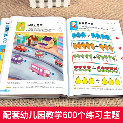 全脑思维逻辑训练680题2-3-6两三四岁益智儿童书籍专注力迷宫智力开发连线数字书幼小衔接教材全套启蒙认知早教绘本幼儿园宝宝益智游戏书儿童思维训练书趣味数学启蒙书亲子互动游戏书 超值6本45岁全脑思维