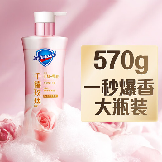 Safeguard's new cleansing shower gel Millennium Rose Fragrance 570g contains panthenol fruit acid, moisturizing and long-lasting fragrance, the same style as Wang Chuqin