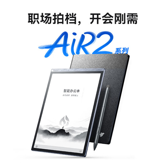 IFLYTEK smart office notebook Air 2 Pro JD.com co-branded e-book reading ink screen tablet handwritten notebook e-paper book voice to text