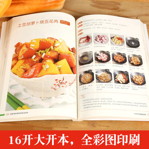 超美味四季家常菜3888例菜谱书家常菜大全一日三餐家常菜普煲汤食谱做菜教程营养美食烹饪一本就够做法健康早餐养生汤谱炖汤料理 超美味四季家常菜3888例