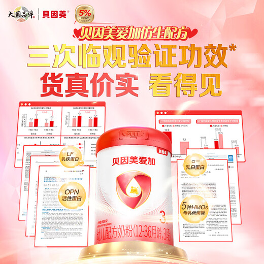 Beingmate Aika 12-36 months infant milk powder large can 3 sections 800g immune growth milk powder containing lactoferrin