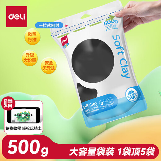 Deli (deli) 500g large packaging ultra-light clay toys infant beach clay plasticine clay handmade DIY children's stationery birthday school graduation gift black
