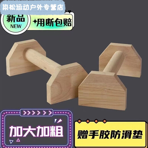 宰搂街健俄挺式支架训练单双杠木制实木倒立练习俯卧撑训练器 20CM支架一个