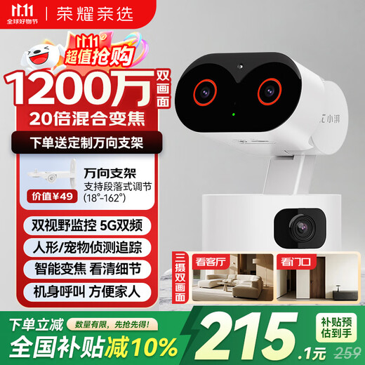 Honor personally selected Xiaopai three-camera 12MP camera Pro 20x hybrid optical zoom monitor 360-degree no blind spots with night vision indoor high-definition home monitoring baby pets