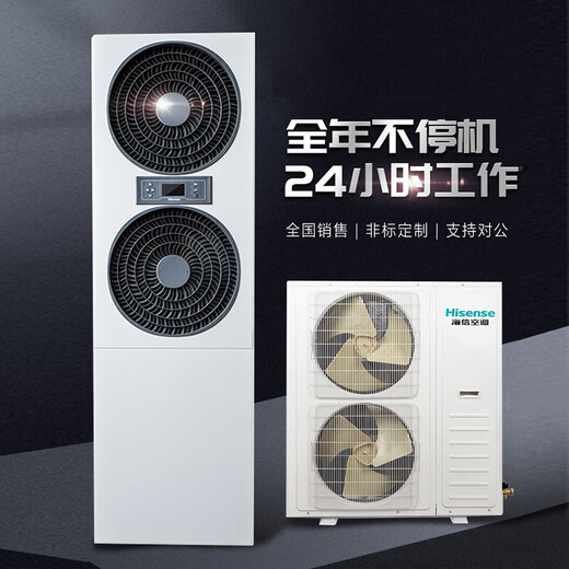 Hisense 5 HP base station air conditioner cabinet 12kw special industrial computer room air conditioner 24H operation power distribution room/equipment room KF-120LW/TS16SBp-A2