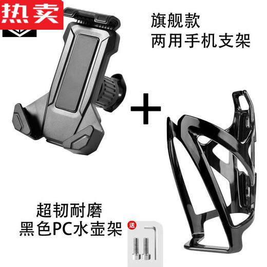 Zuimi German imported quality suitable for Giant ATX660/620/720/810 mountain bike mobile phone holder fast mobile phone holder + black water bottle holder