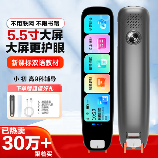 青鸟火龙点读笔英语通用小学初中课本同步神器词典笔点读机高中扫描笔学习机扫读笔单词笔 升级版5.5寸不限书籍+名师课堂+扫题解析+拍照