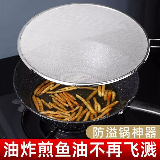 美克杰不锈钢防油网炒菜防油溅挡板厨房面罩家用挡油网盖带手柄沥水罩 可悬挂【可筛面粉】33cm油隔沥水