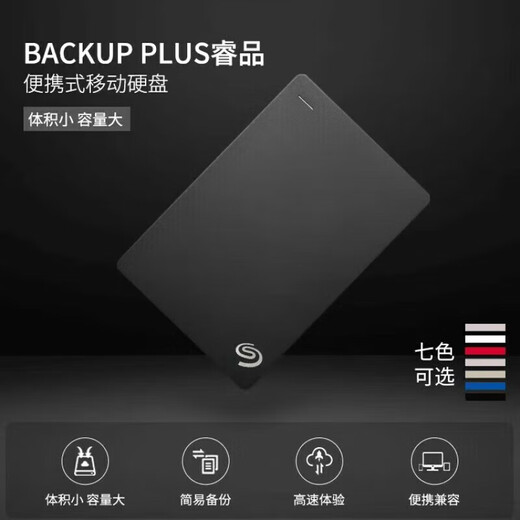 Seagate mobile hard drive high-speed transmission large capacity 1T 2T 3.0 high-speed transmission mechanical hard drive 2.5 inches (can be invoiced + three-year replacement + freight insurance) black 2TB