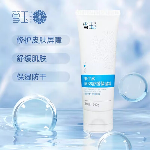 Snowdin Snow Jade Provitamin B5 Soothing Moisturizing Cream Produced by Xiehe Pharmaceutical Official Dry Sensitive Moisturizing Moisturizing Cream 1 bottle