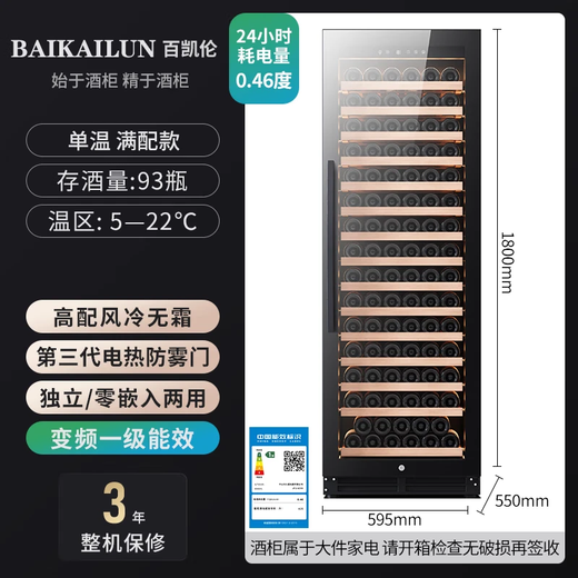 Baikelen variable frequency wine cabinet embedded constant temperature wine cabinet zero-embedded refrigerator compressor air-cooled frost-free liquor wine display cabinet transparent beverage tea household living room transparent 1.8 meters | single temperature | full version | 420L thin section