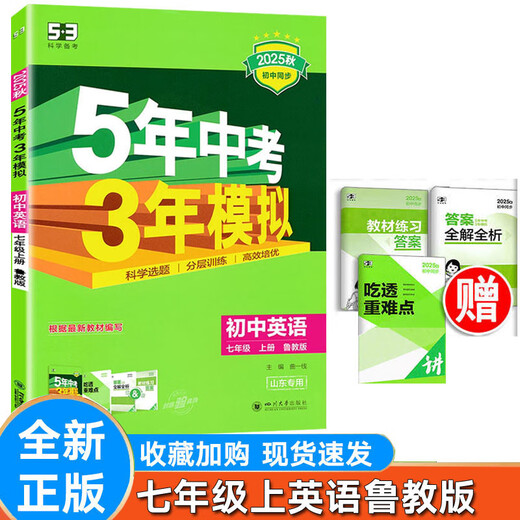 2025版鲁教版五年中考三年模拟六七八年级上下语文数学英语化学物理生物历史政治五四制同步练习册 初中678三9年级 山东专版 历史人教五四 七年级下