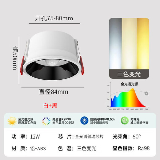 Platinum full spectrum LED induction downlight anti-glare ultra-thin narrow edge embedded ceiling light ceiling hole light 12W white light - opening 75mm (white + black)