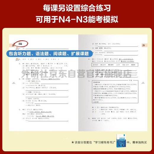 大家的日语初级2 学生用书（第二版 附MP3光盘1张）