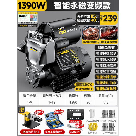 Booster pump silent self-priming pump household fully automatic tap water pump solar pressure pipe pressurized water pump 1390W AI intelligent permanent magnet frequency conversion model overheating/