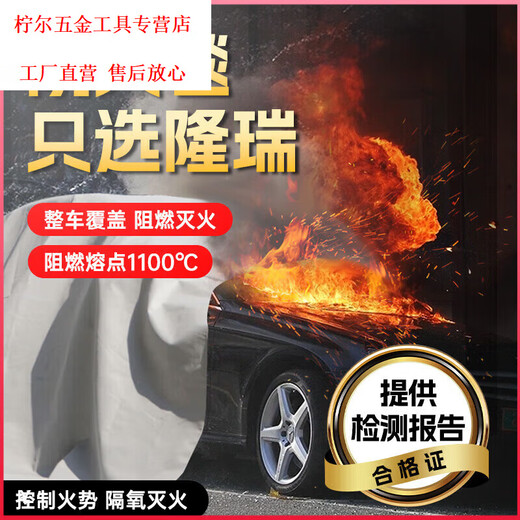 Car fire-fighting blanket fire-fighting flame-retardant cloth glass fiber high-temperature resistant electric vehicle battery new energy special fire-fighting blanket manufacturer direct delivery national standard fire-fighting blanket consultation link