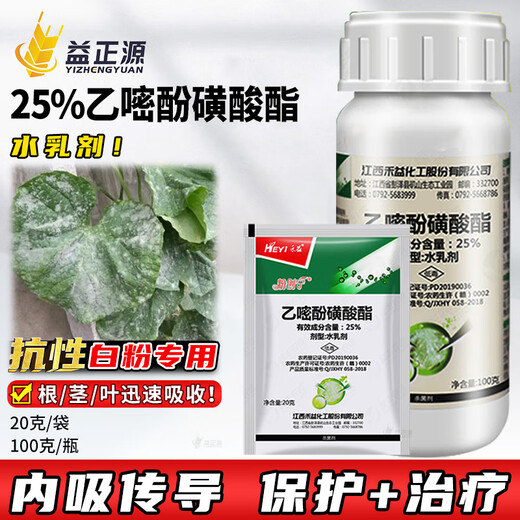 Heyifenchuangning 25% ethylpyrimidine sulfonate powdery mildew special suspension agent cucumber strawberry fungicide pesticide 20g