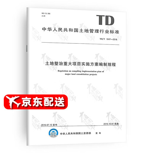 
Commonly used Land Remediation Projects Survey Quality Planning Implementation Feasibility Feasibility Study Report Project Quantity Acceptance Specifications Self-selected TD/T 1047-2016 Implementation of major land remediation projects