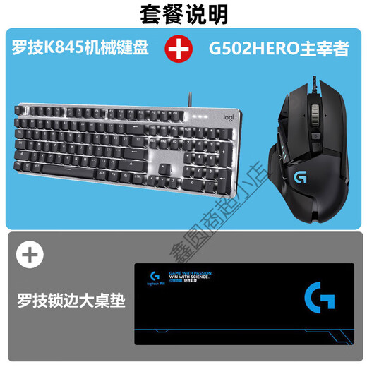 罗技（Logitech）845键盘有线机械背光灯效游戏办公打字电脑青茶轴拆包 K845键盘+G502Hero+大桌垫_正品拆包质 标配_否_104键_青轴
