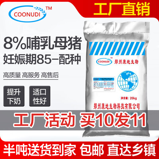 Zhengzhou Kangdi 8% lactation sow premix 8% lactation 1 bag 145 yuan