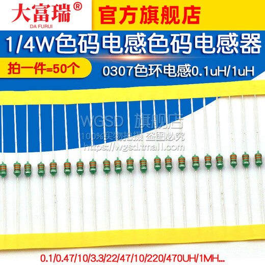 Dafuri 0307 color ring inductor 0.1uH/1uH/10uH/100uH/1mH 1/4W color code inductor inductor color code 12 kinds of 10 pieces each, a total of 120 pieces 0307 color code color ring inductor package