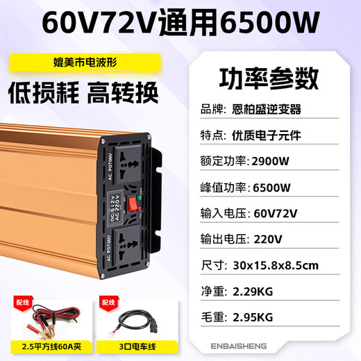 Enboxheng inverter modified sine wave 12V24V48V60V72V to 220V universal high-power stall battery tricycle 60-72V to 220V sine wave 6500W multi-functional battery power converter丨intelligent cooling