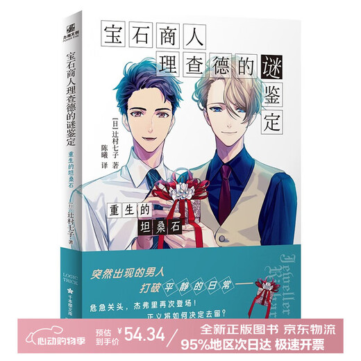 Genuine door-to-door invoicing in seconds The mysterious identification of gem merchant Richard The rebirth of tanzanite The Seven Sons of Tsujimura