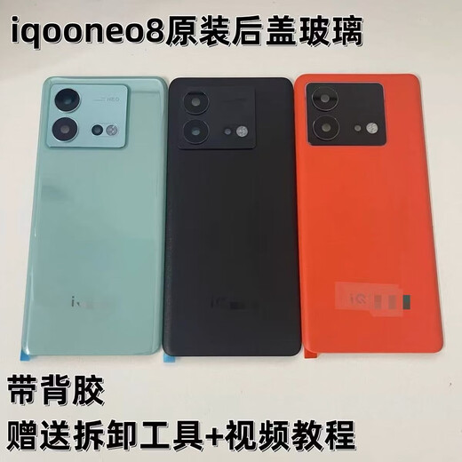 Vivo is suitable for IQOO Neo8 original glass back cover Neo8Pro mobile phone back shell battery cover shell middle frame border neo8/8pro universal back cover Yeyan with mirror frame