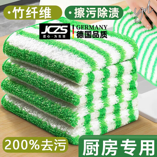 JCZS German brand bamboo fiber rag absorbs water and does not shed lint, household dishwashing cloth does not stick to oil, kitchen special dishwashing cleaning large size ten pack